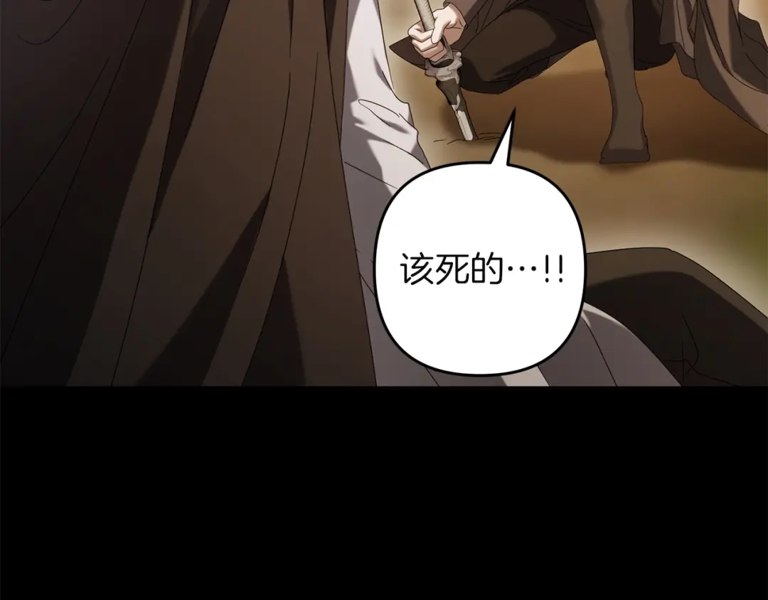 复仇之杯在你手中 第60话 求助 第62页