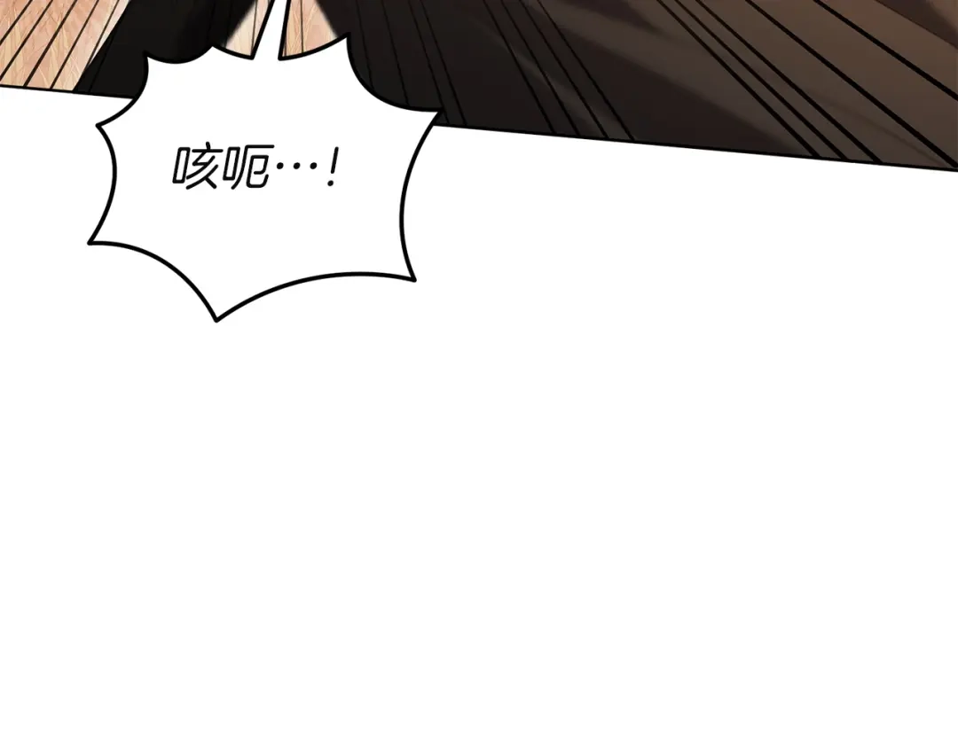 复仇之杯在你手中 第60话 求助 第70页