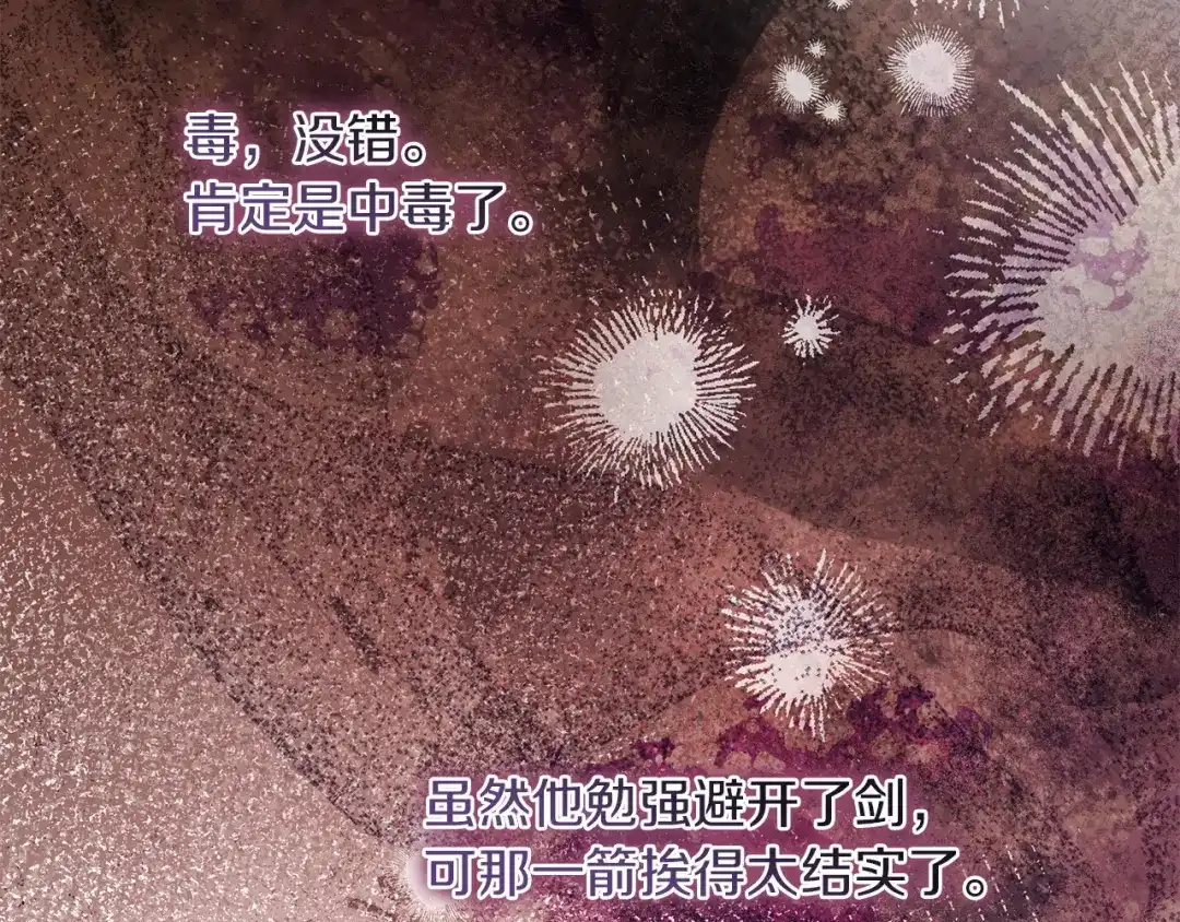 复仇之杯在你手中 第60话 求助 第88页