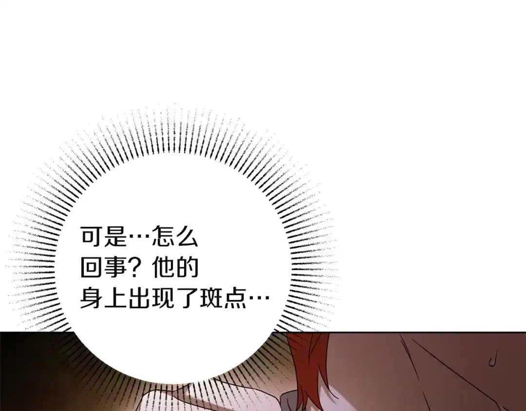 复仇之杯在你手中 第60话 求助 第98页