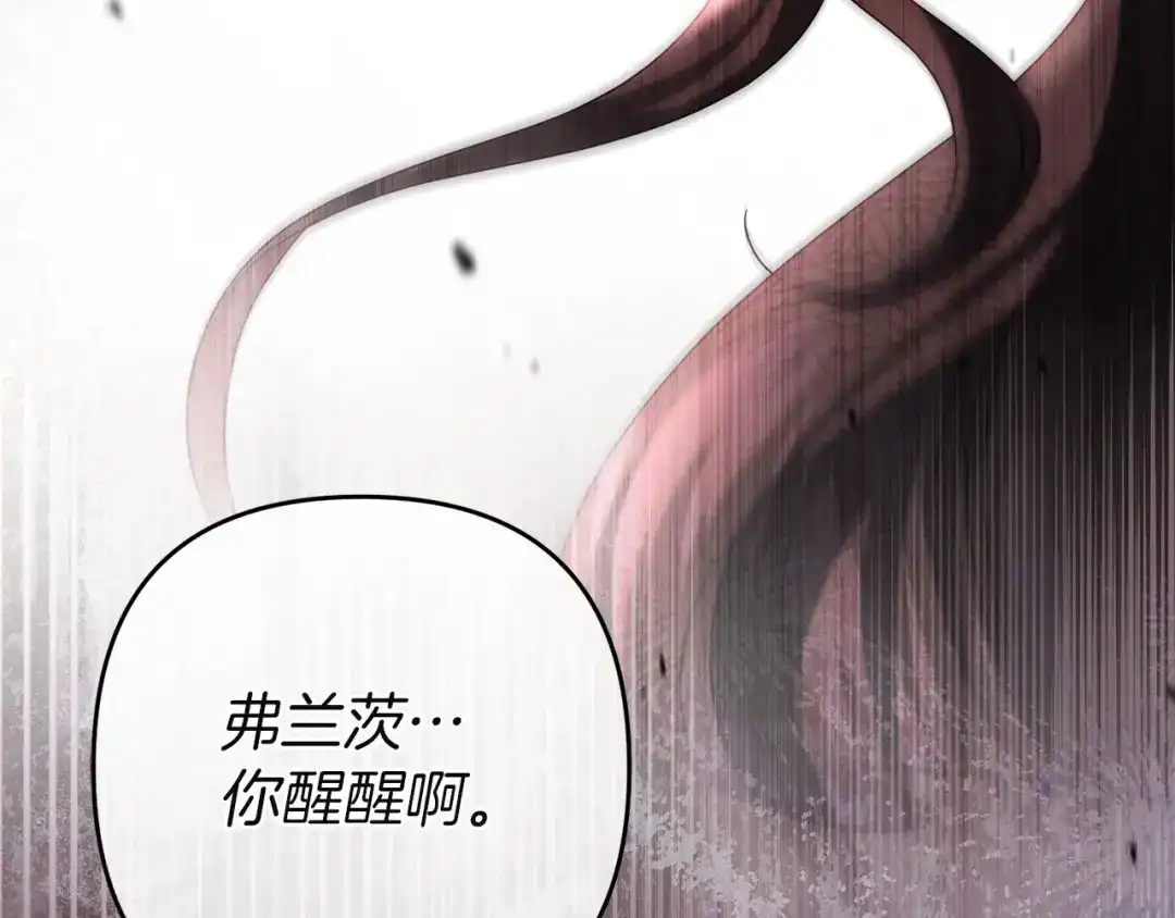 复仇之杯在你手中 第60话 求助 第120页