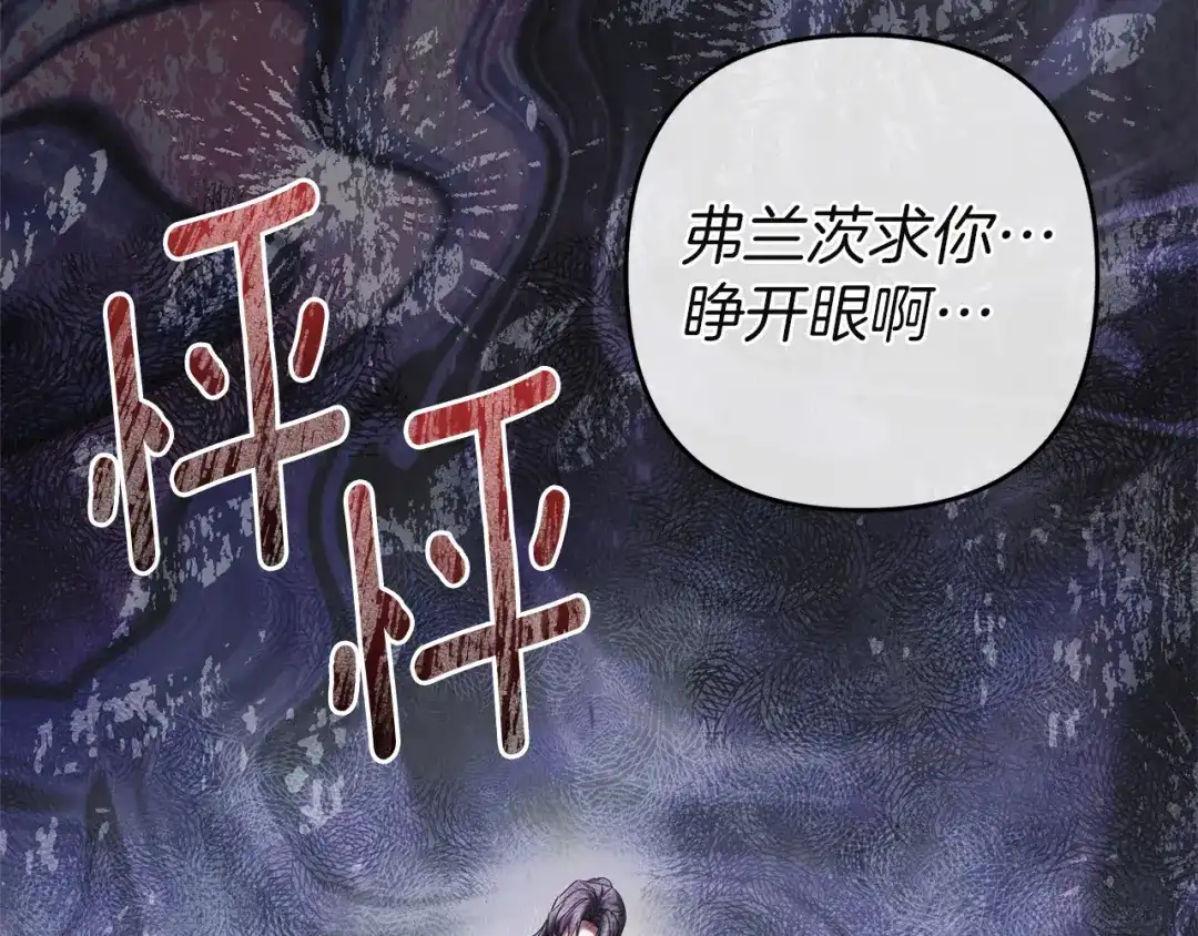 复仇之杯在你手中 第60话 求助 第124页
