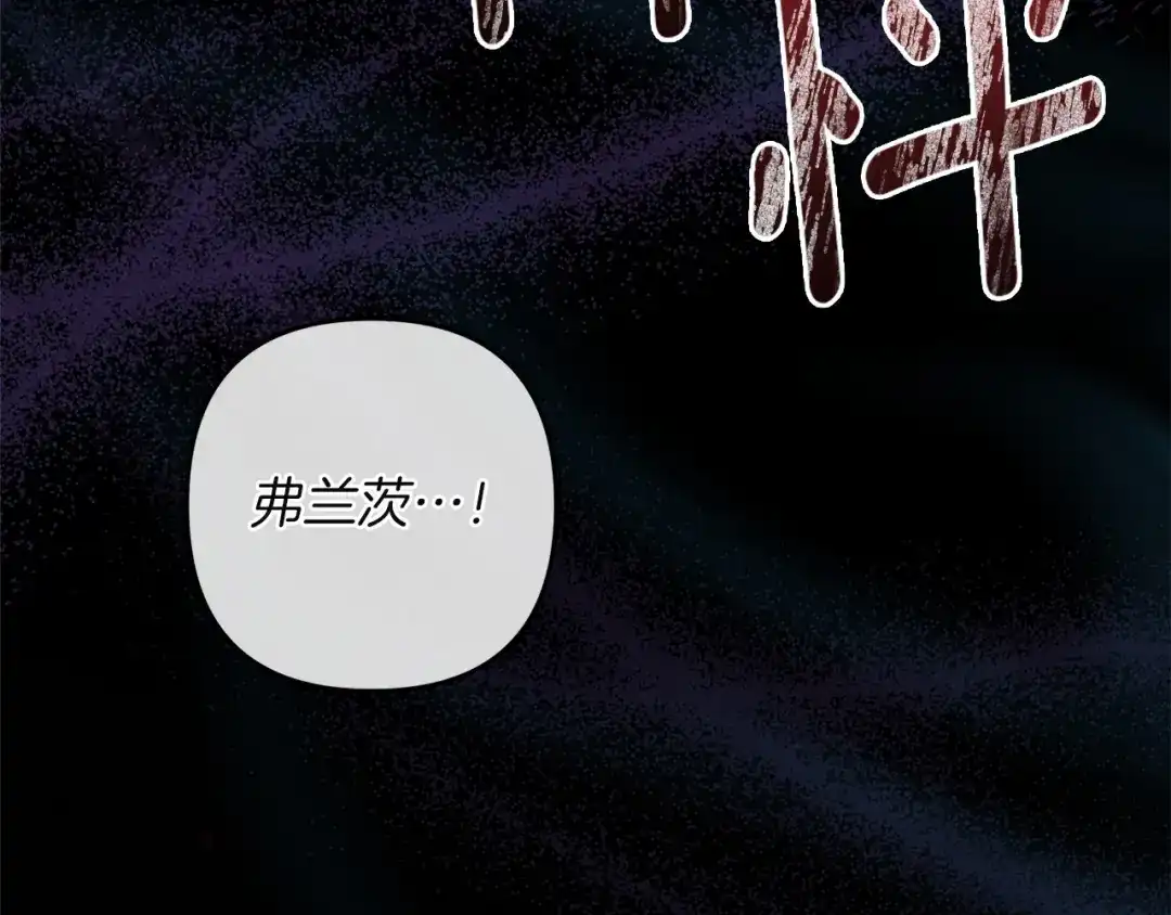 复仇之杯在你手中 第60话 求助 第128页