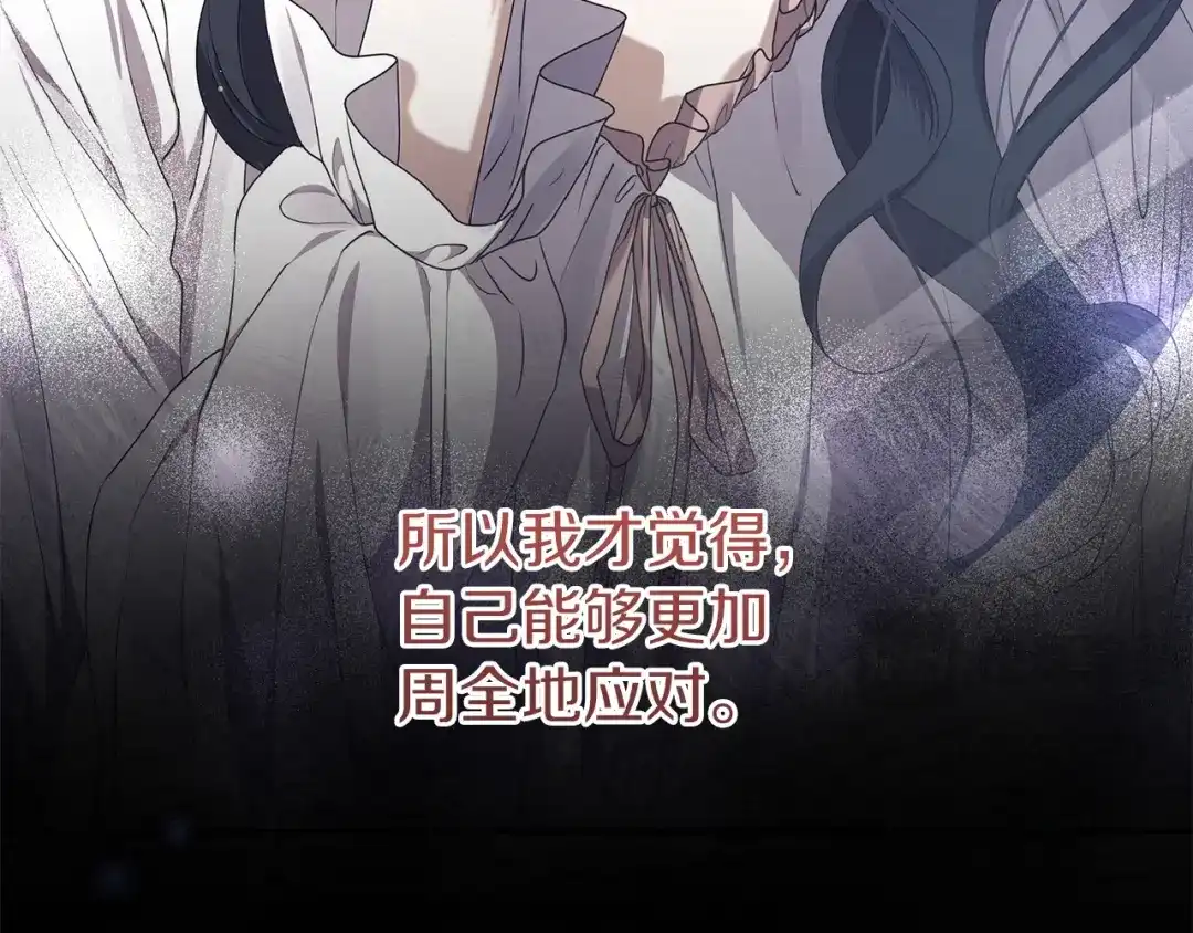 复仇之杯在你手中 第60话 求助 第146页