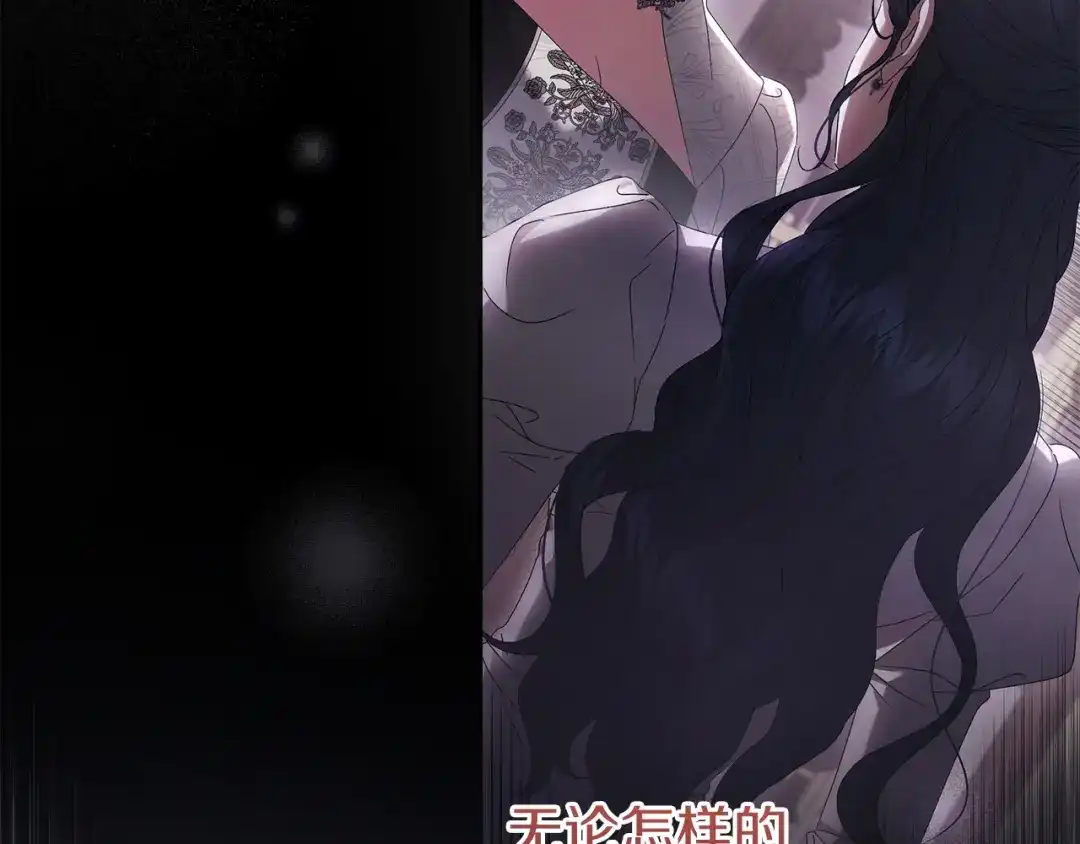 复仇之杯在你手中 第60话 求助 第156页