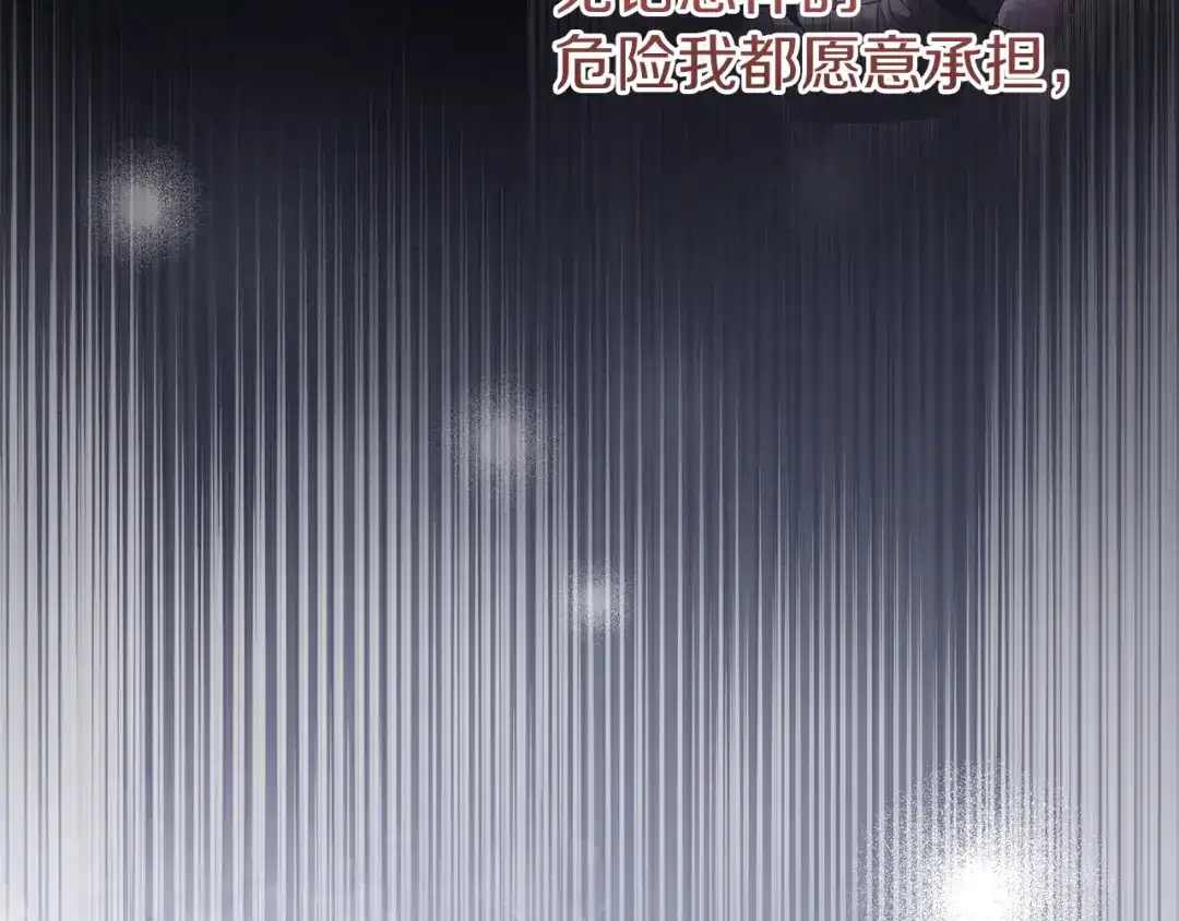 复仇之杯在你手中 第60话 求助 第158页