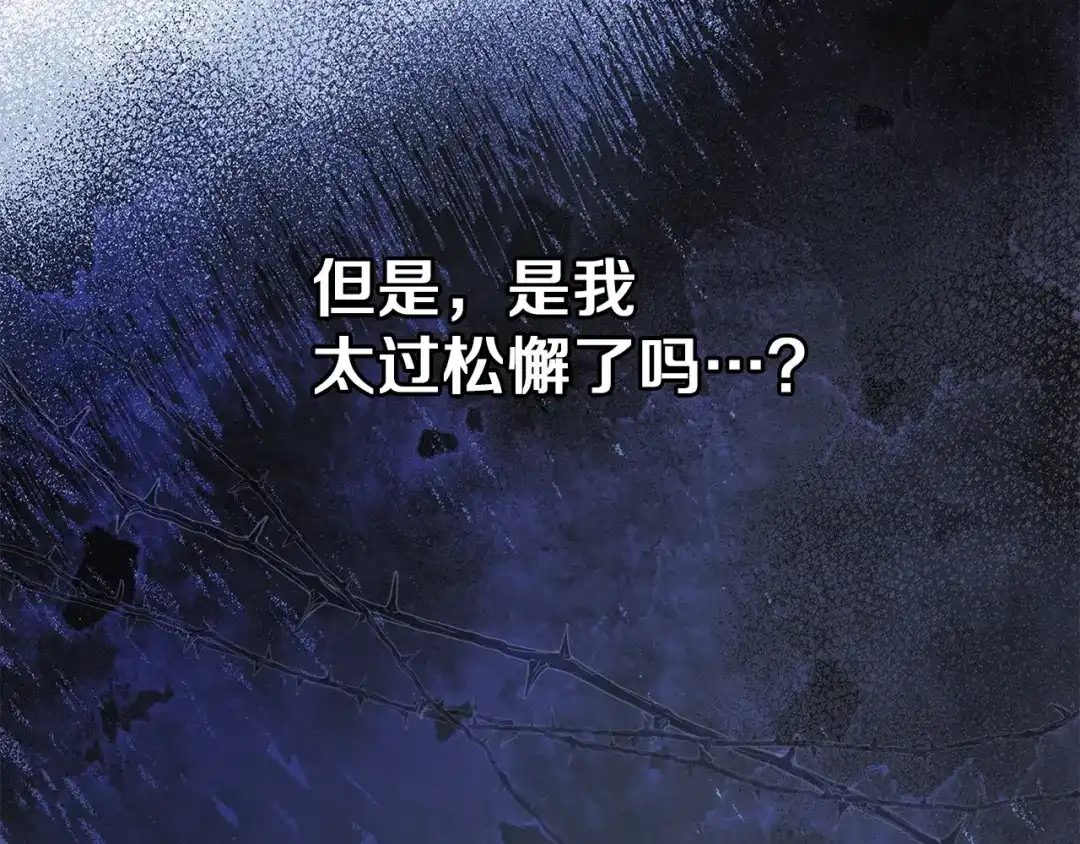 复仇之杯在你手中 第60话 求助 第180页