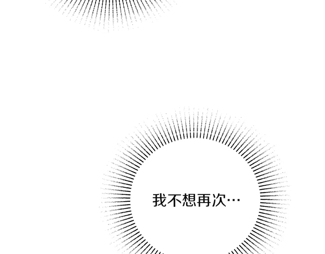 复仇之杯在你手中 第60话 求助 第188页