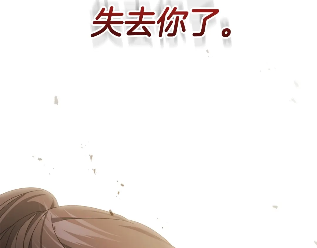 复仇之杯在你手中 第60话 求助 第192页