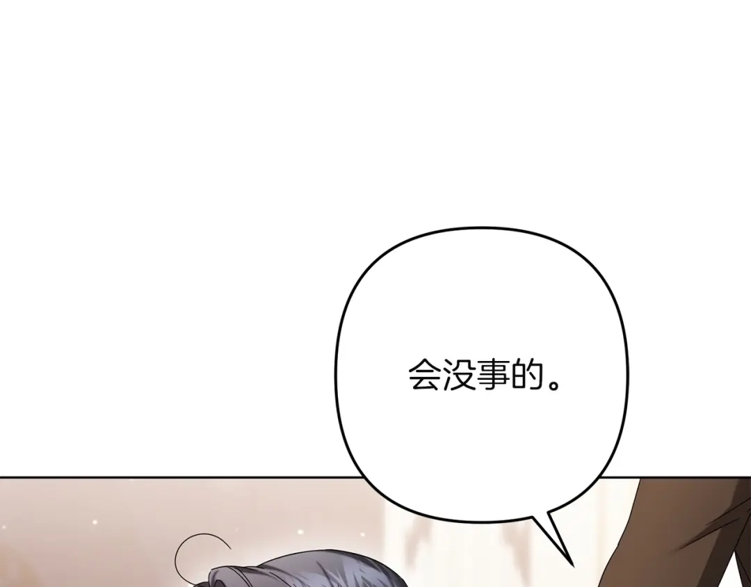 复仇之杯在你手中 第61话 不可饶恕 第10页