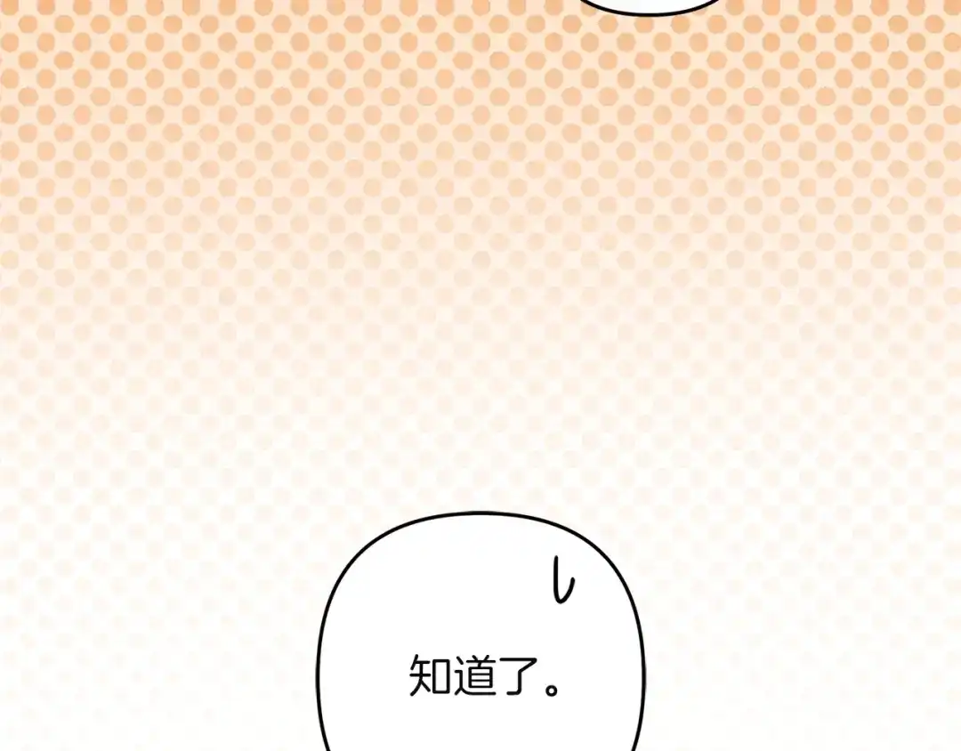 复仇之杯在你手中 第61话 不可饶恕 第101页