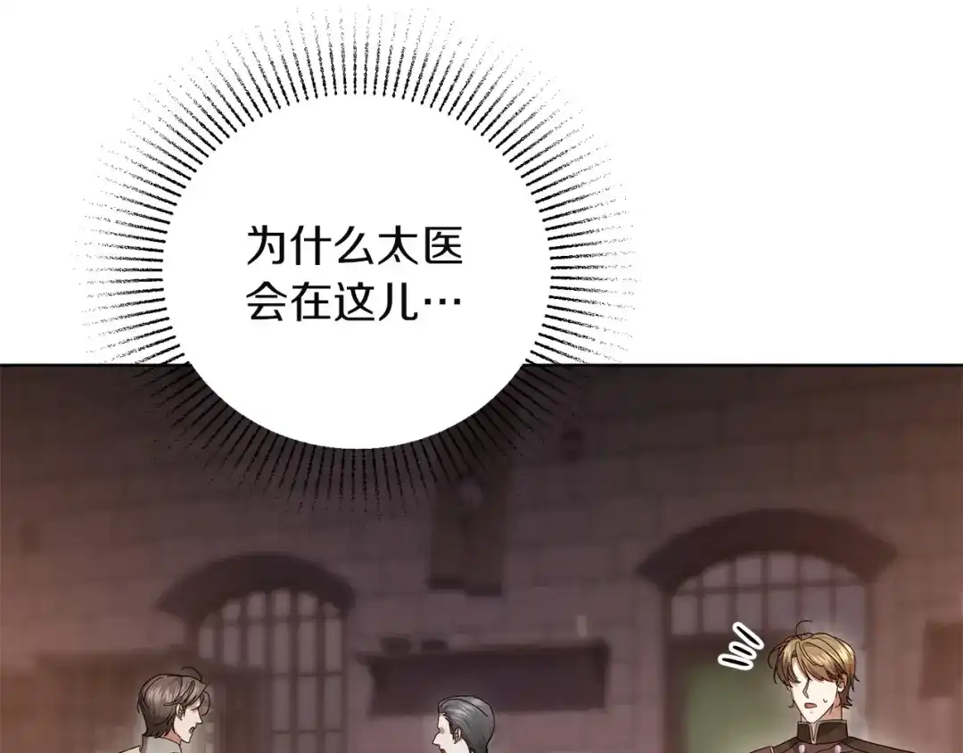 复仇之杯在你手中 第61话 不可饶恕 第116页