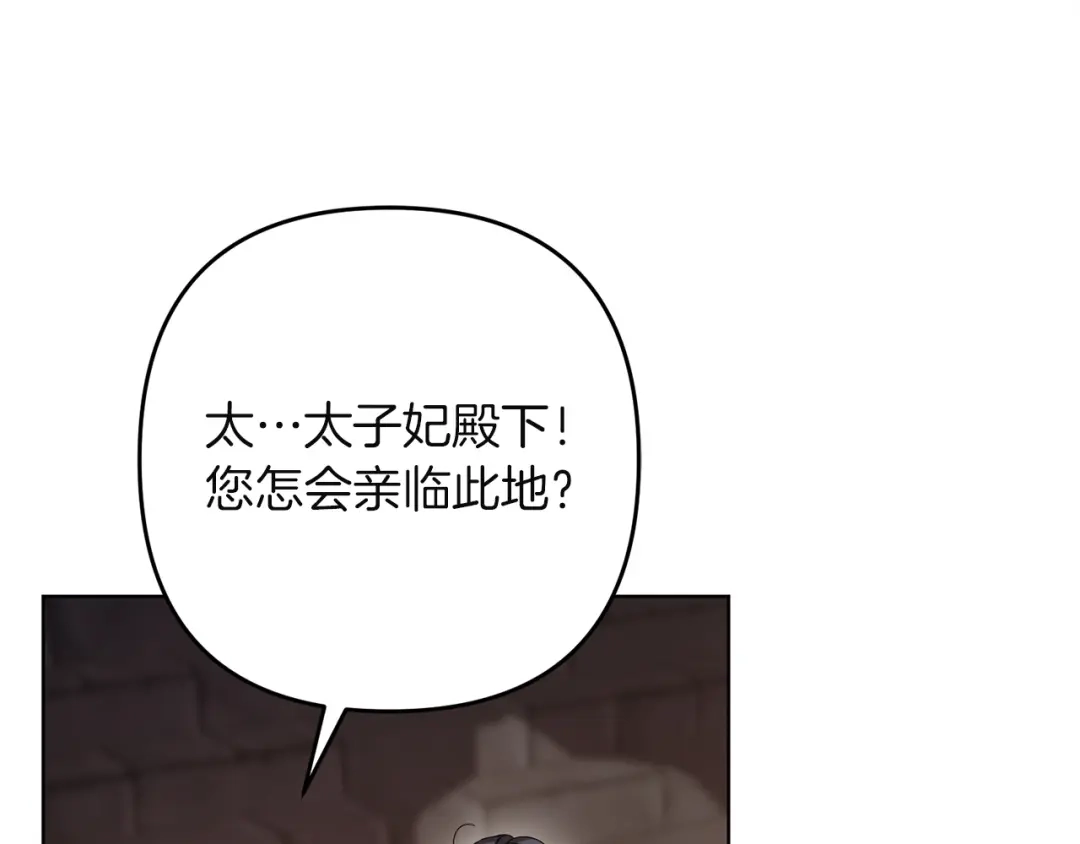 复仇之杯在你手中 第61话 不可饶恕 第121页