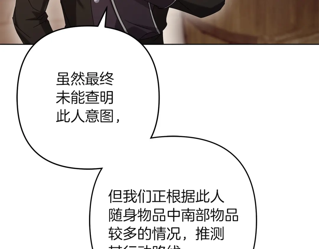 复仇之杯在你手中 第61话 不可饶恕 第126页