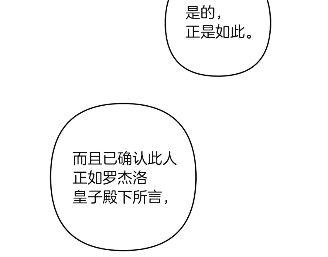 复仇之杯在你手中 第61话 不可饶恕 第130页