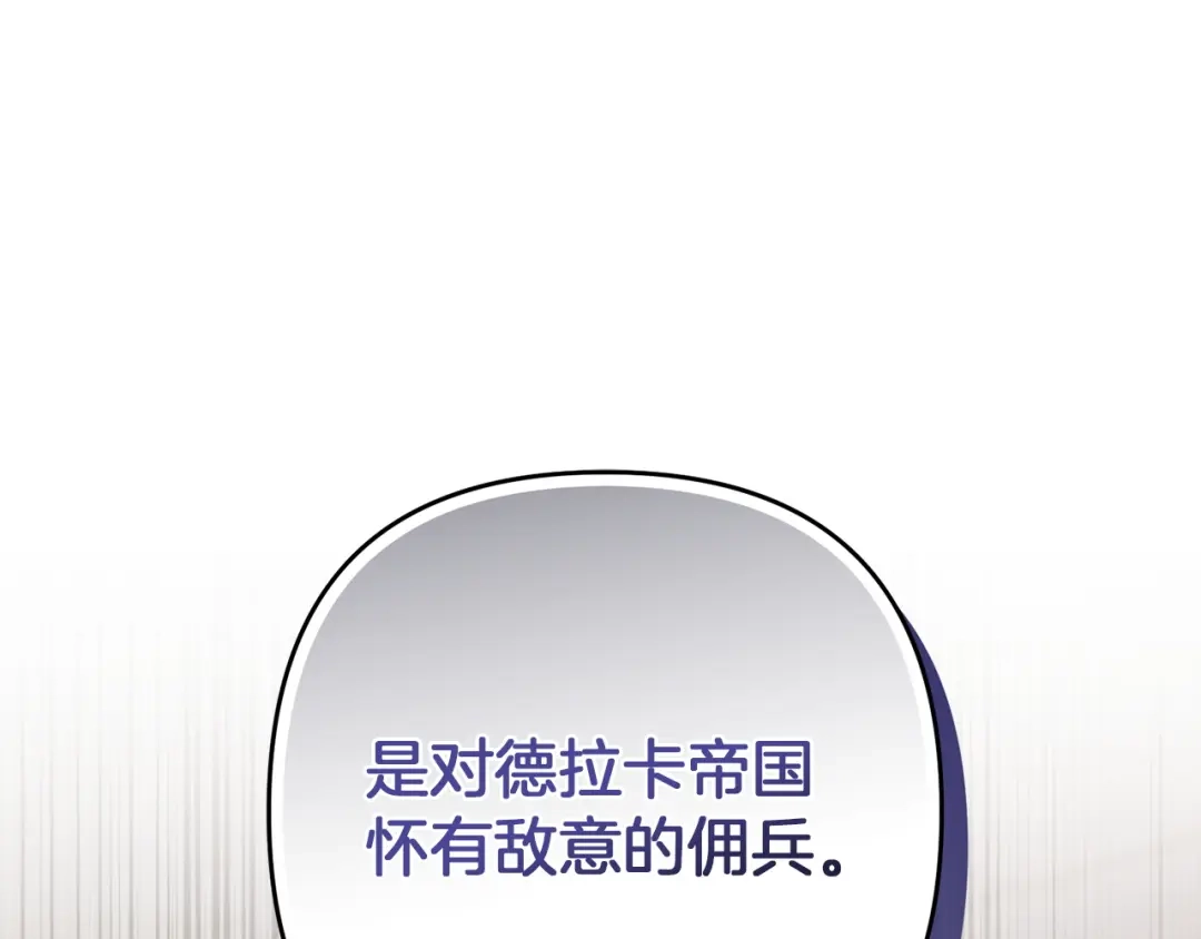 复仇之杯在你手中 第61话 不可饶恕 第132页