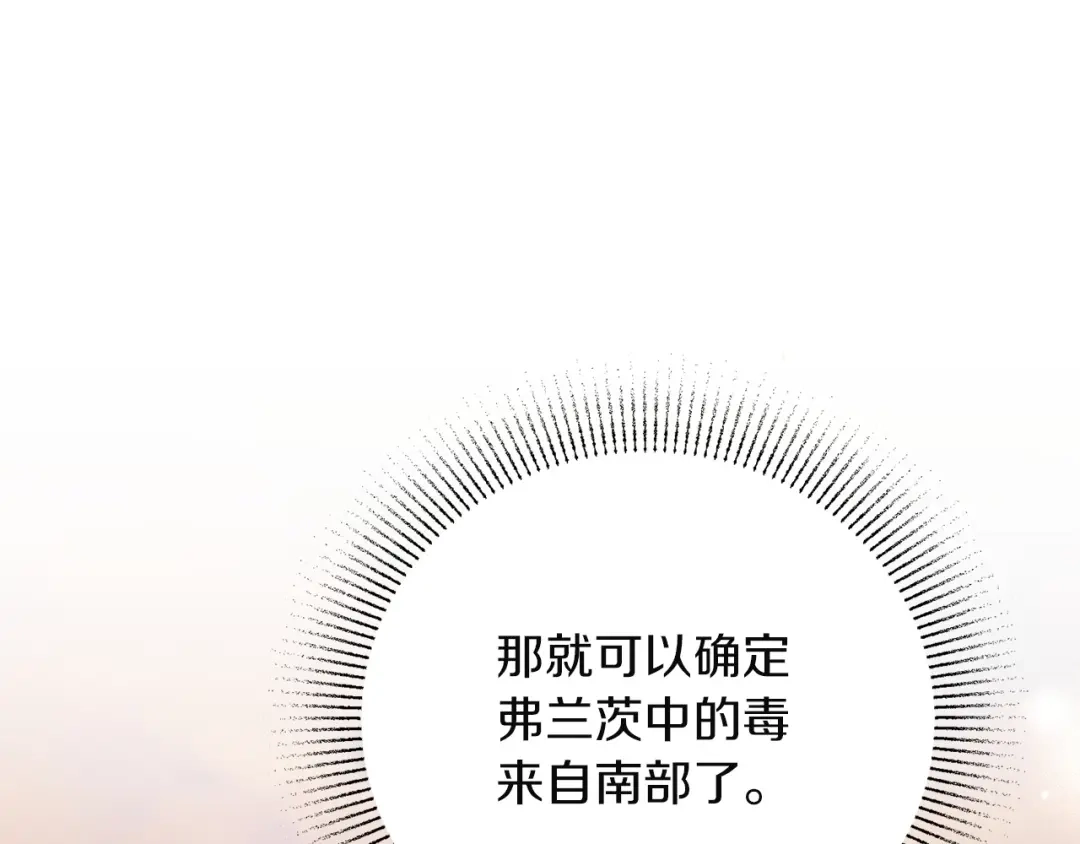 复仇之杯在你手中 第61话 不可饶恕 第136页