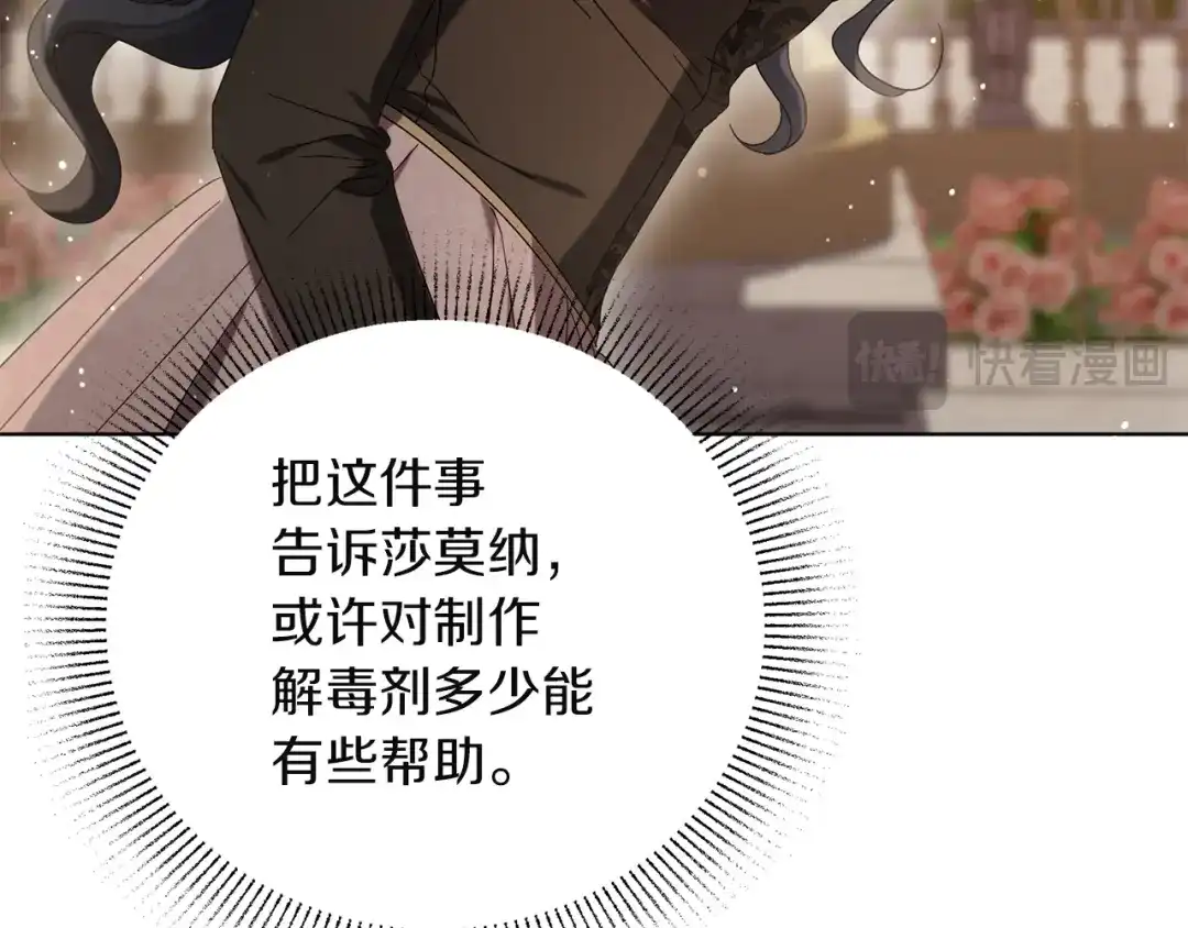 复仇之杯在你手中 第61话 不可饶恕 第139页