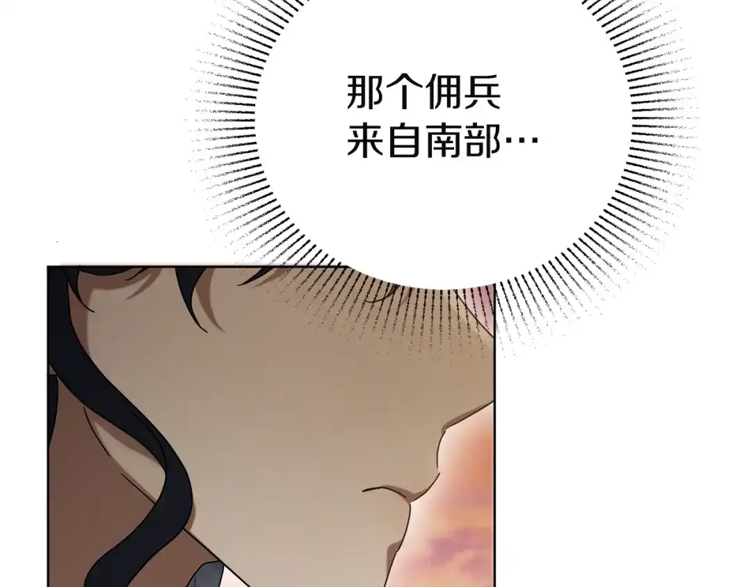 复仇之杯在你手中 第61话 不可饶恕 第141页