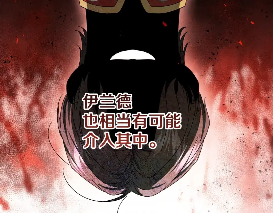 复仇之杯在你手中 第61话 不可饶恕 第159页