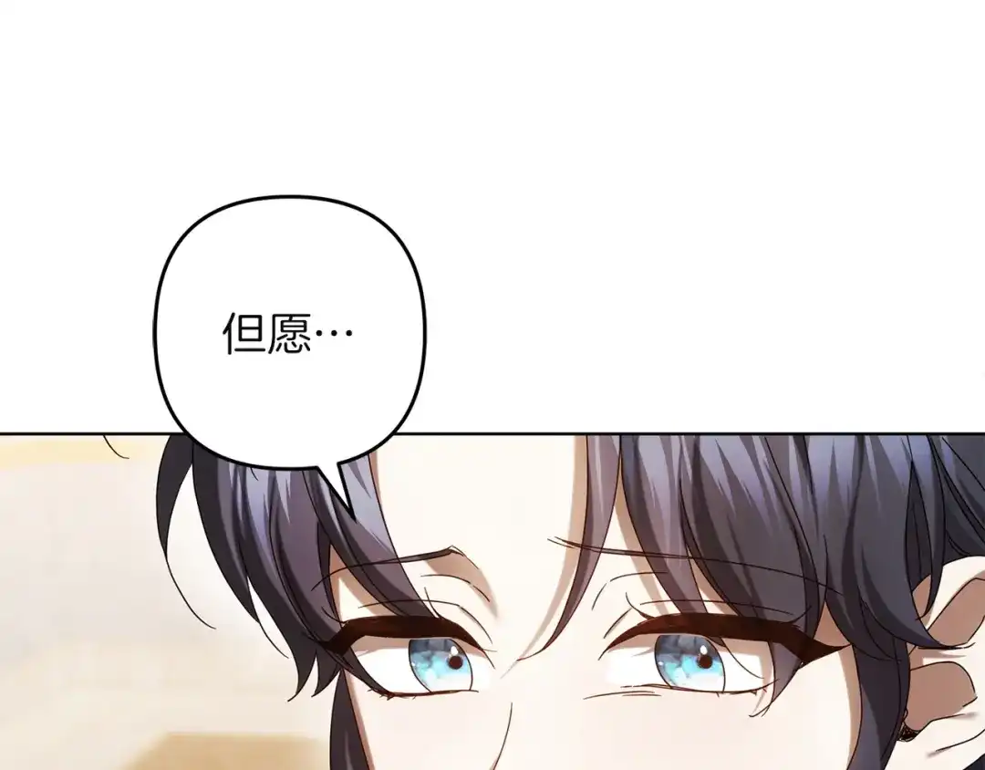 复仇之杯在你手中 第61话 不可饶恕 第16页