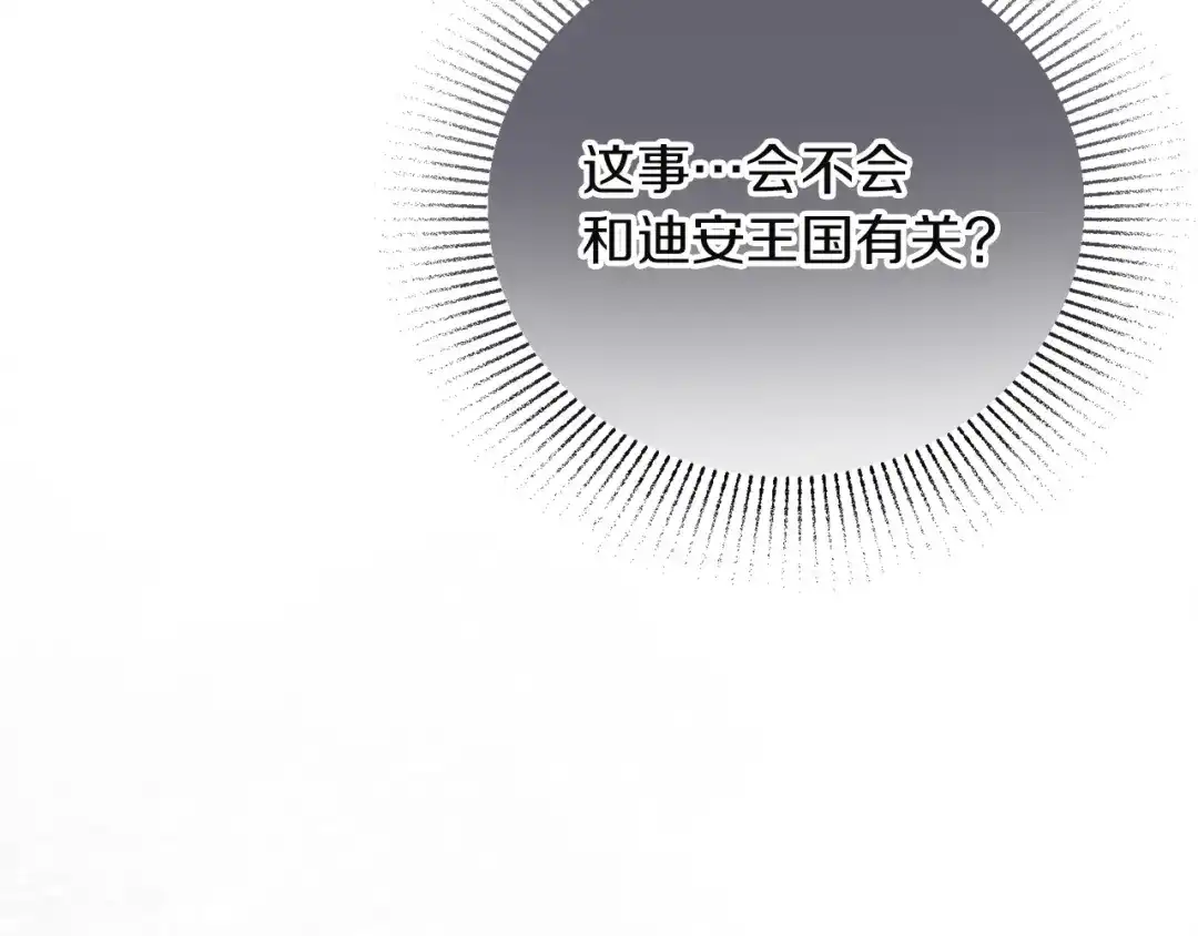 复仇之杯在你手中 第61话 不可饶恕 第162页