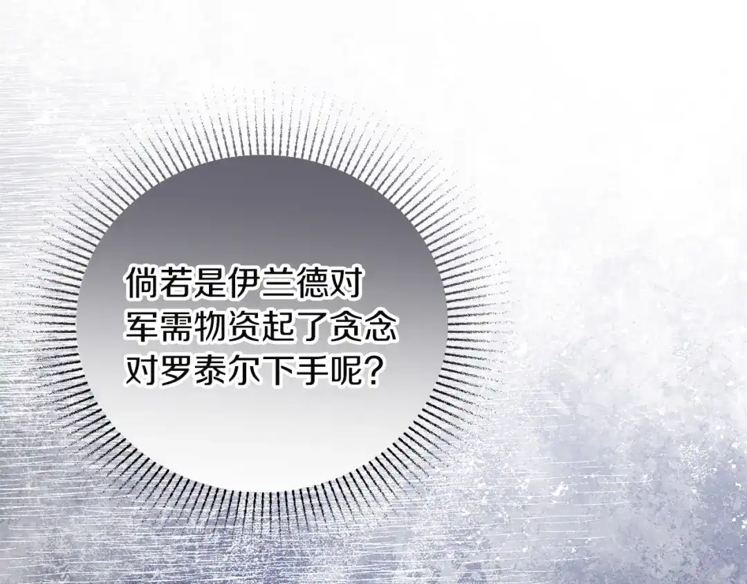 复仇之杯在你手中 第61话 不可饶恕 第163页