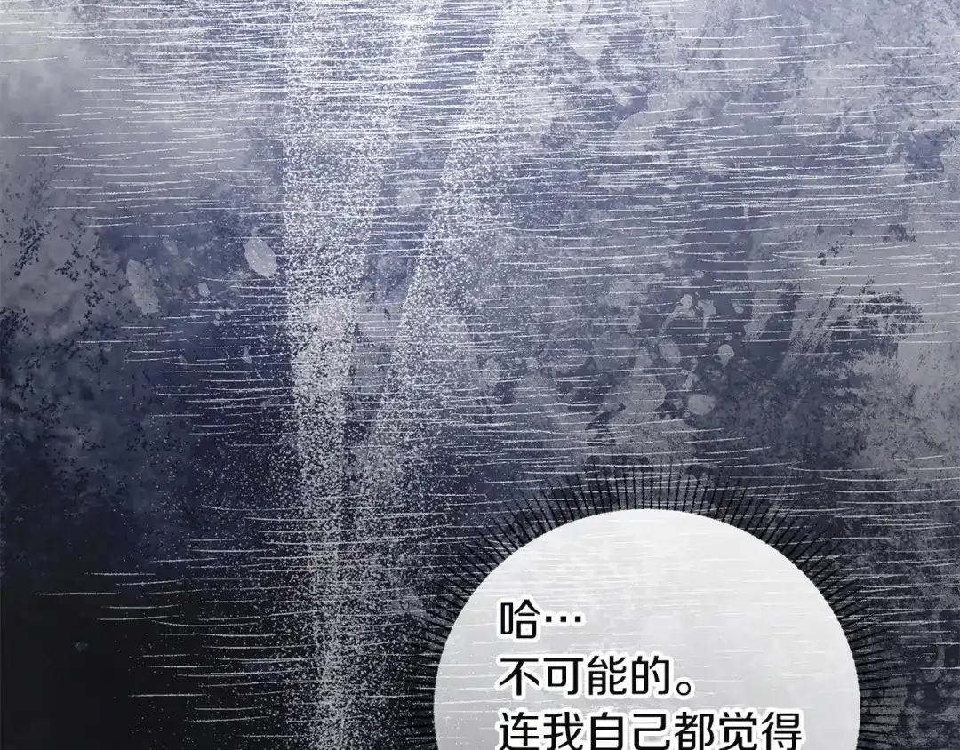 复仇之杯在你手中 第61话 不可饶恕 第164页