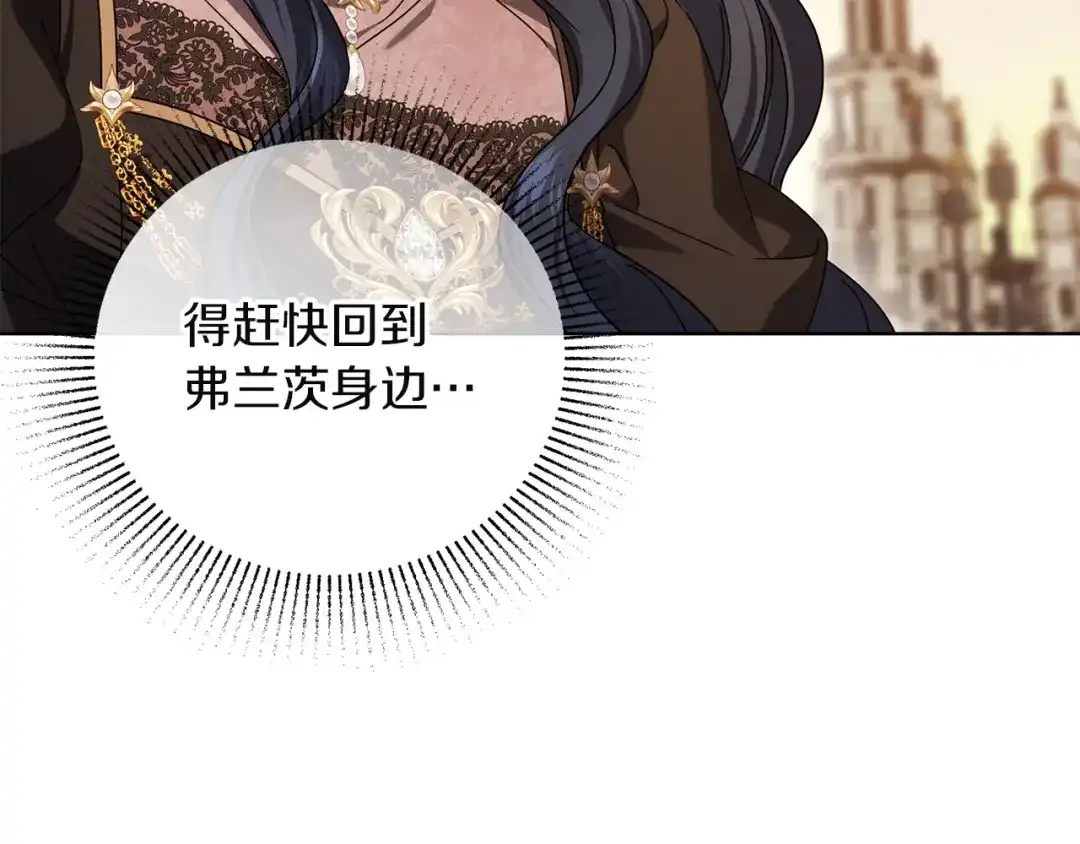 复仇之杯在你手中 第61话 不可饶恕 第166页