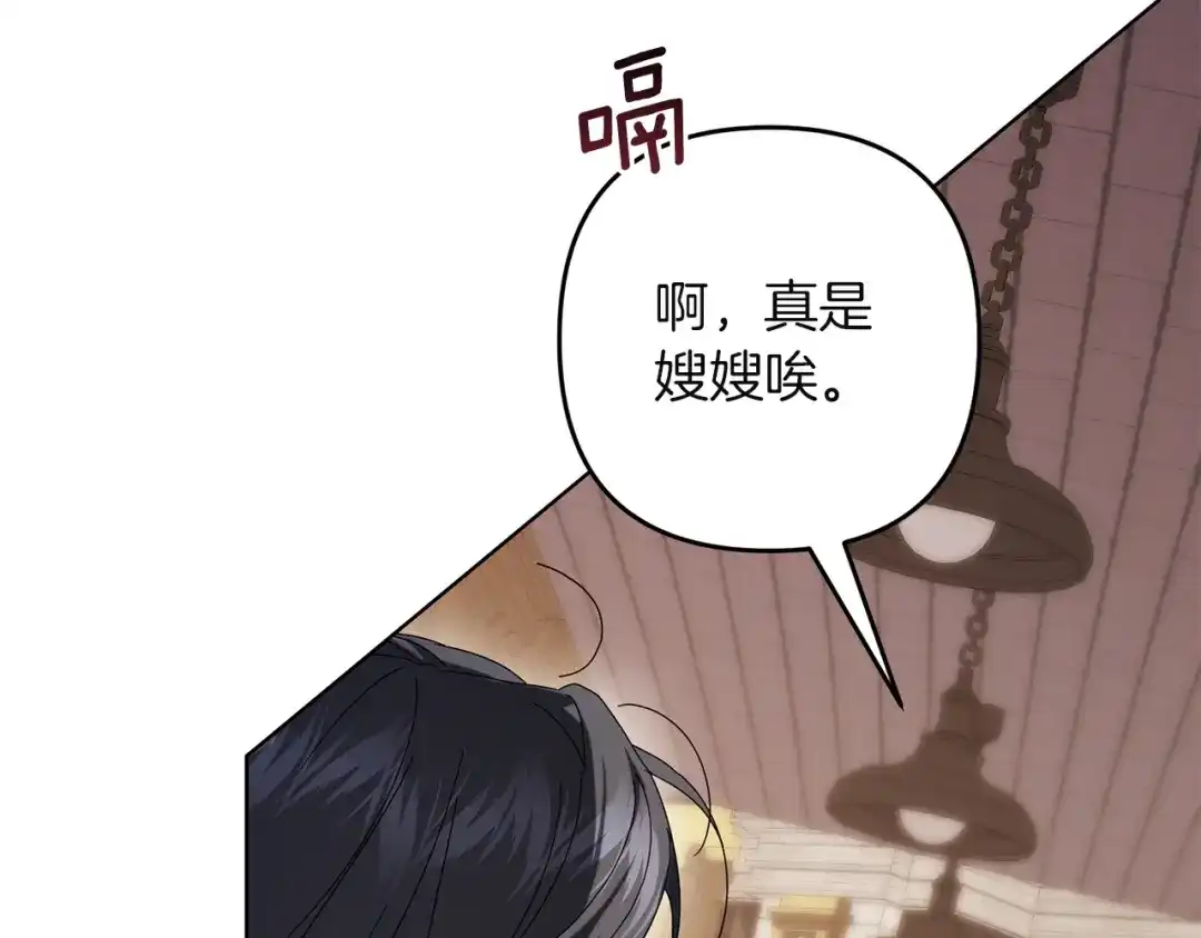 复仇之杯在你手中 第61话 不可饶恕 第171页