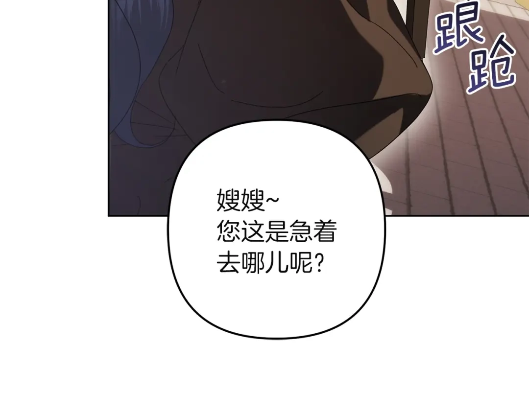 复仇之杯在你手中 第61话 不可饶恕 第173页