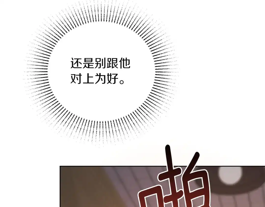 复仇之杯在你手中 第61话 不可饶恕 第177页