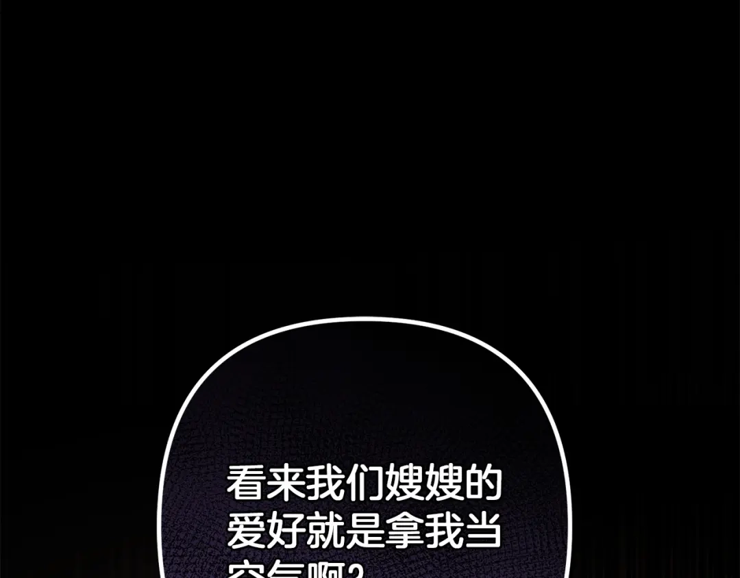 复仇之杯在你手中 第61话 不可饶恕 第183页