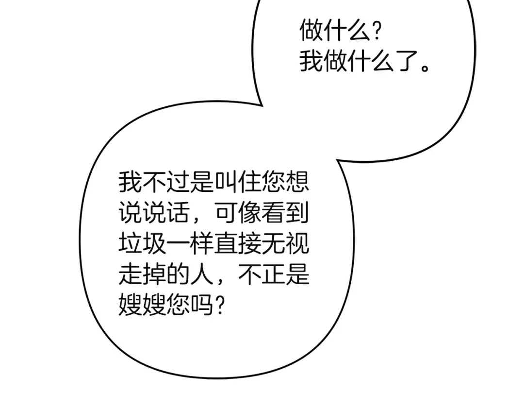 复仇之杯在你手中 第61话 不可饶恕 第191页