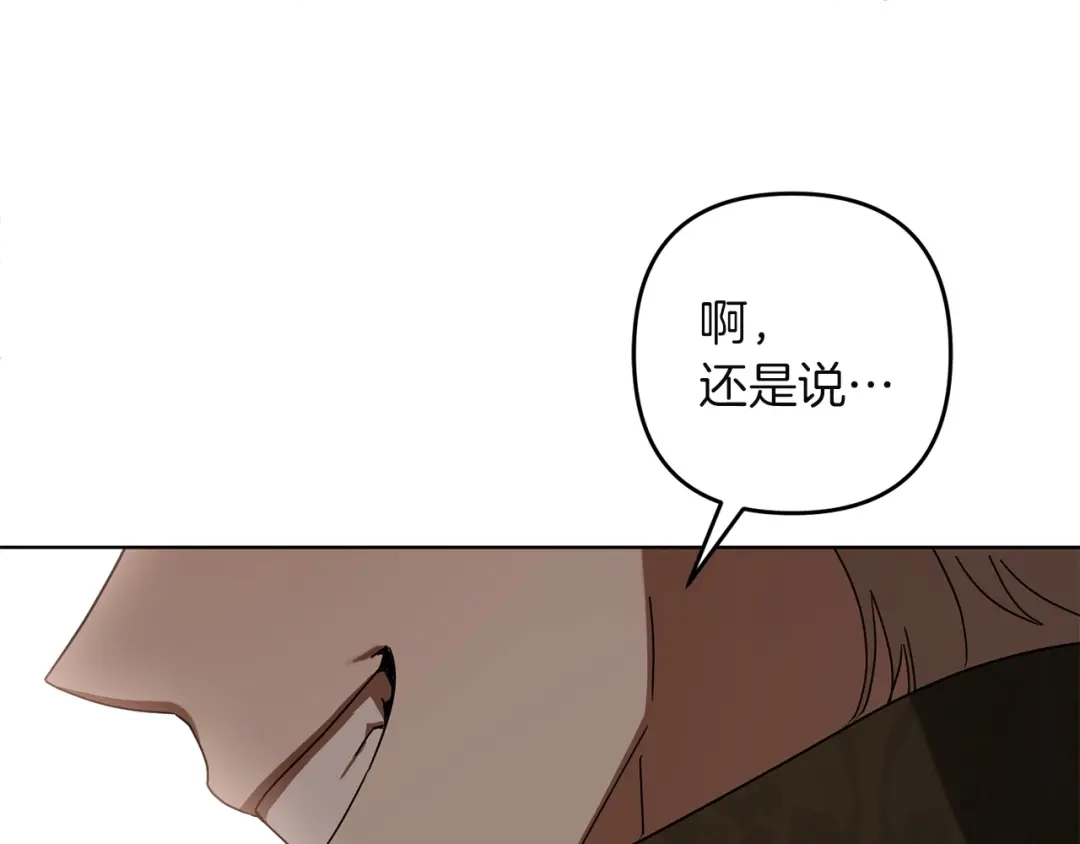 复仇之杯在你手中 第61话 不可饶恕 第193页