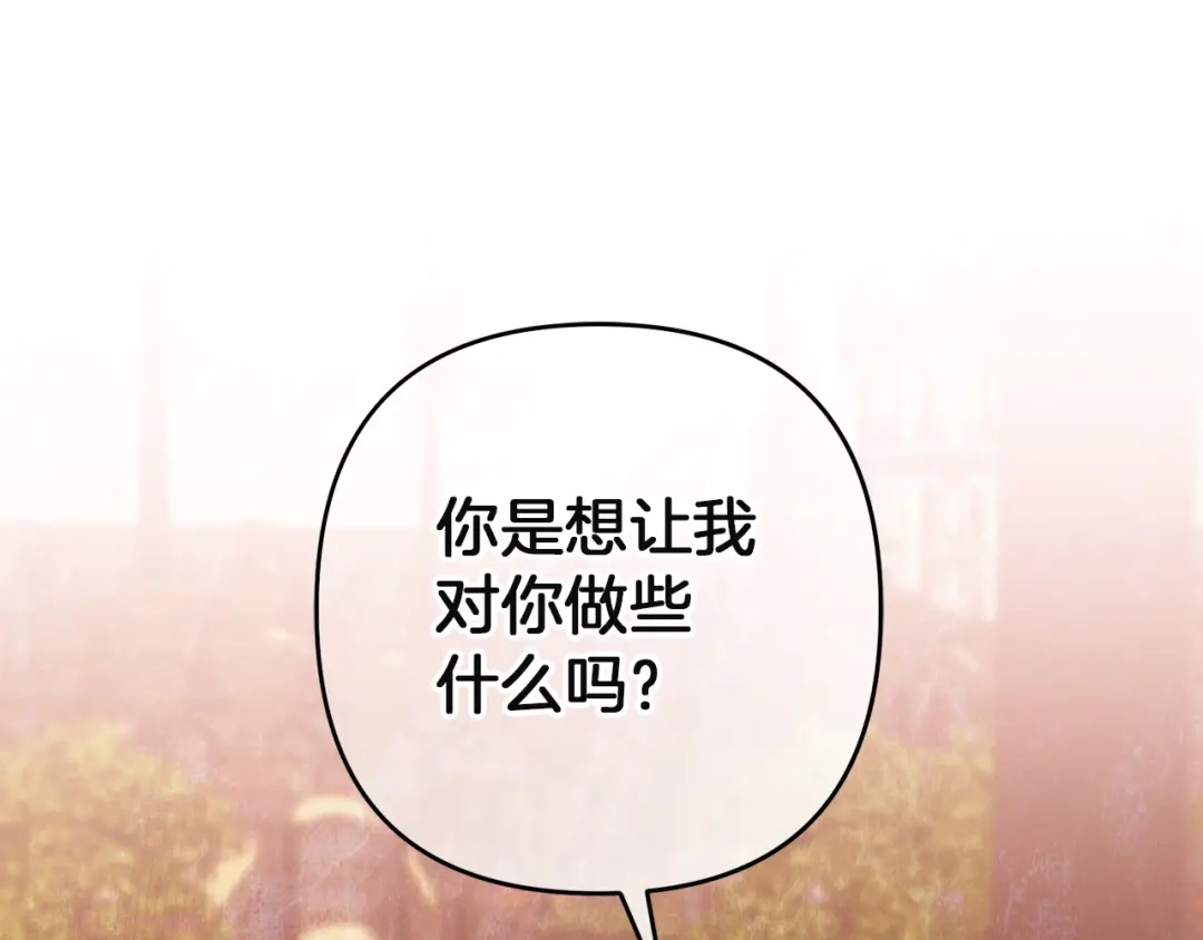 复仇之杯在你手中 第61话 不可饶恕 第195页