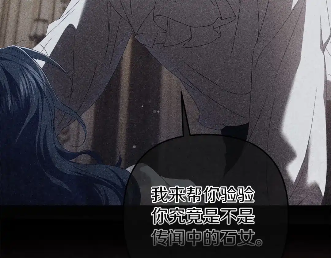 复仇之杯在你手中 第61话 不可饶恕 第200页