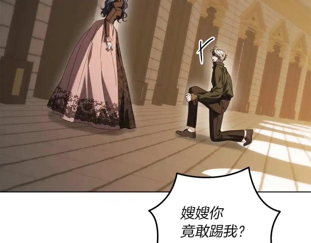 复仇之杯在你手中 第61话 不可饶恕 第215页