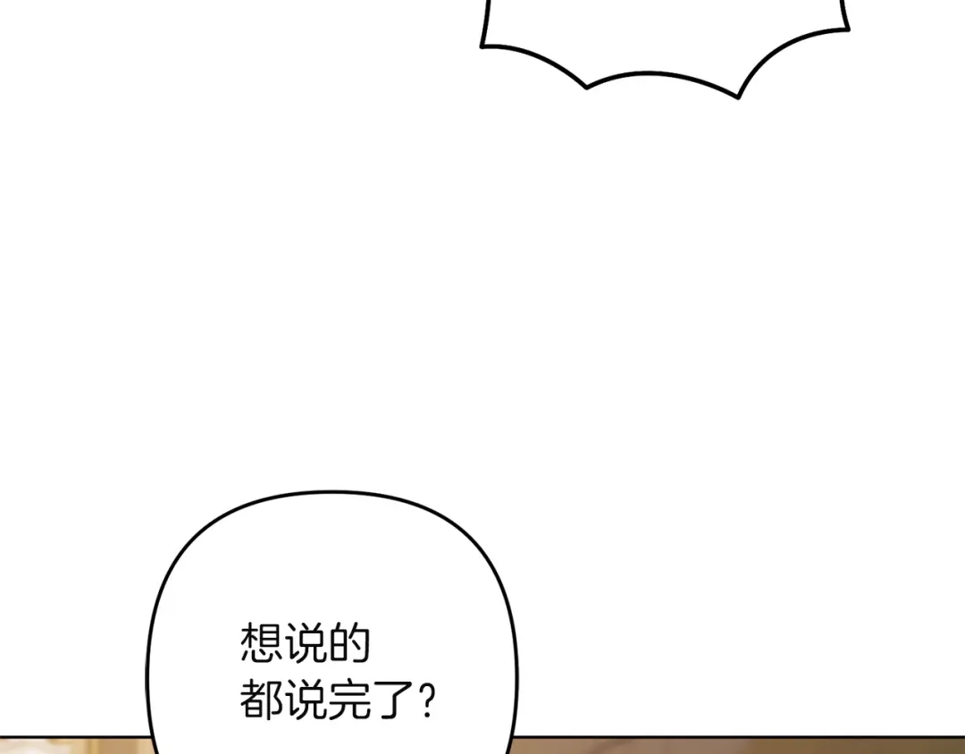 复仇之杯在你手中 第61话 不可饶恕 第216页