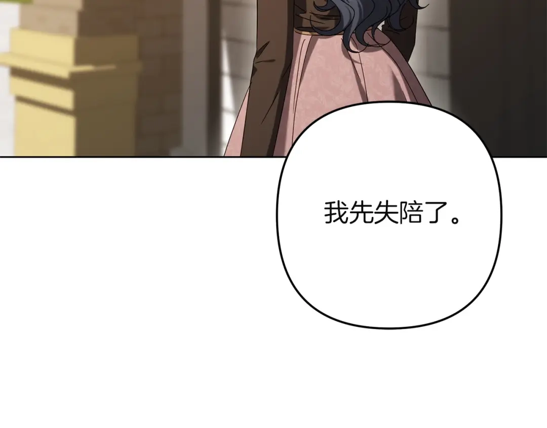 复仇之杯在你手中 第61话 不可饶恕 第218页