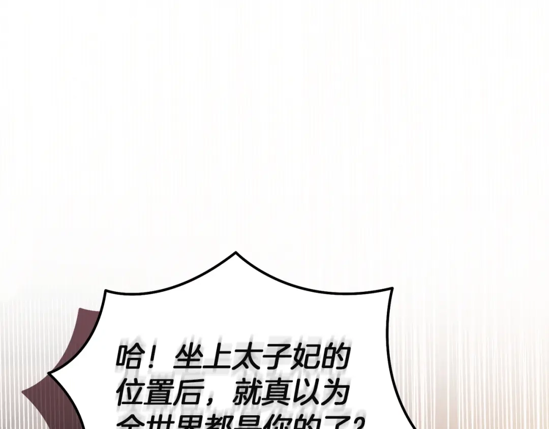 复仇之杯在你手中 第61话 不可饶恕 第220页