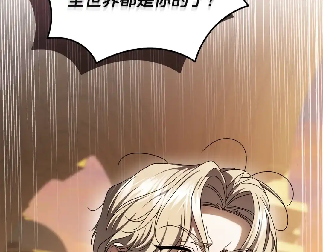 复仇之杯在你手中 第61话 不可饶恕 第221页