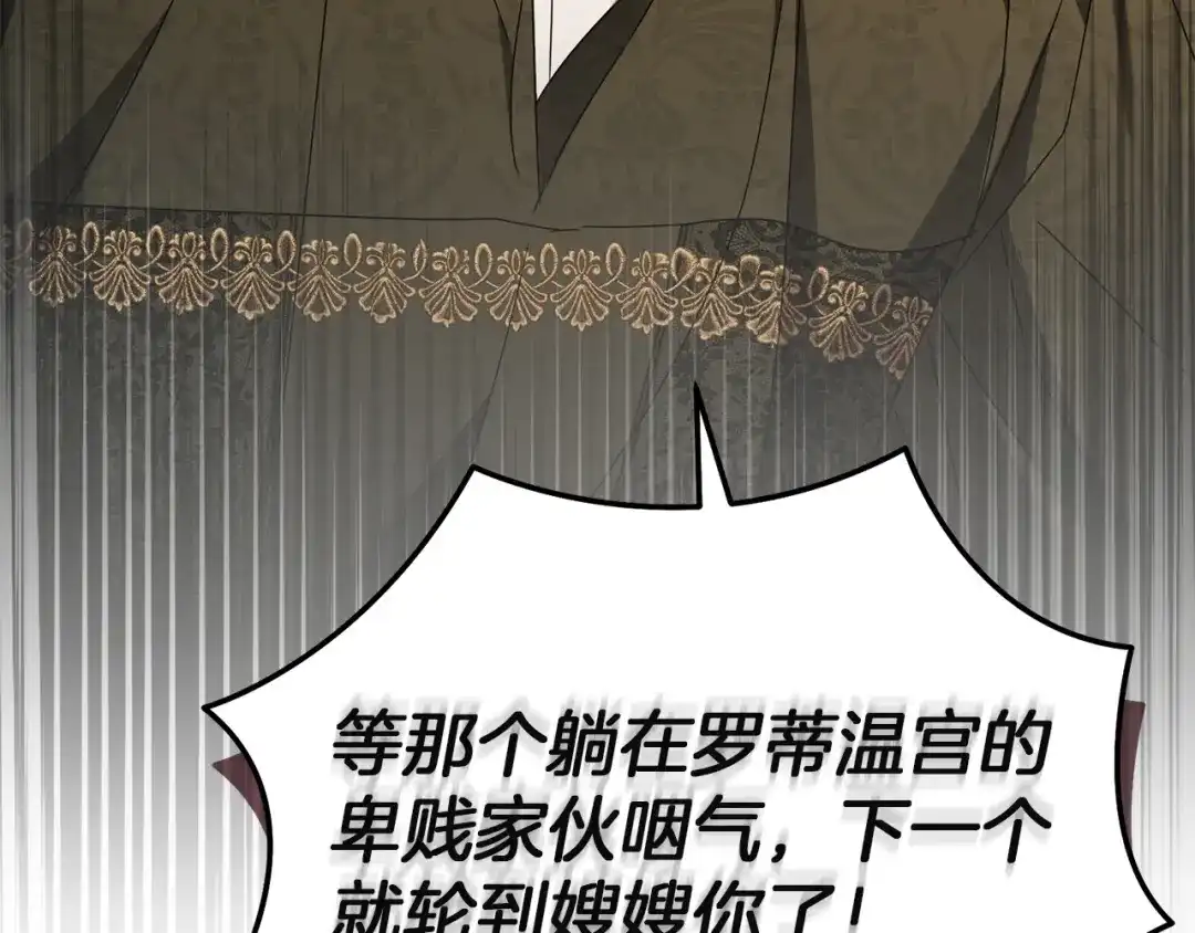 复仇之杯在你手中 第61话 不可饶恕 第223页