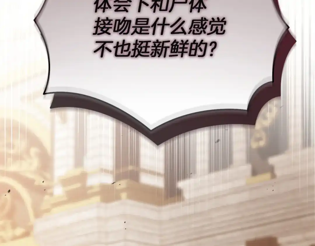 复仇之杯在你手中 第61话 不可饶恕 第225页
