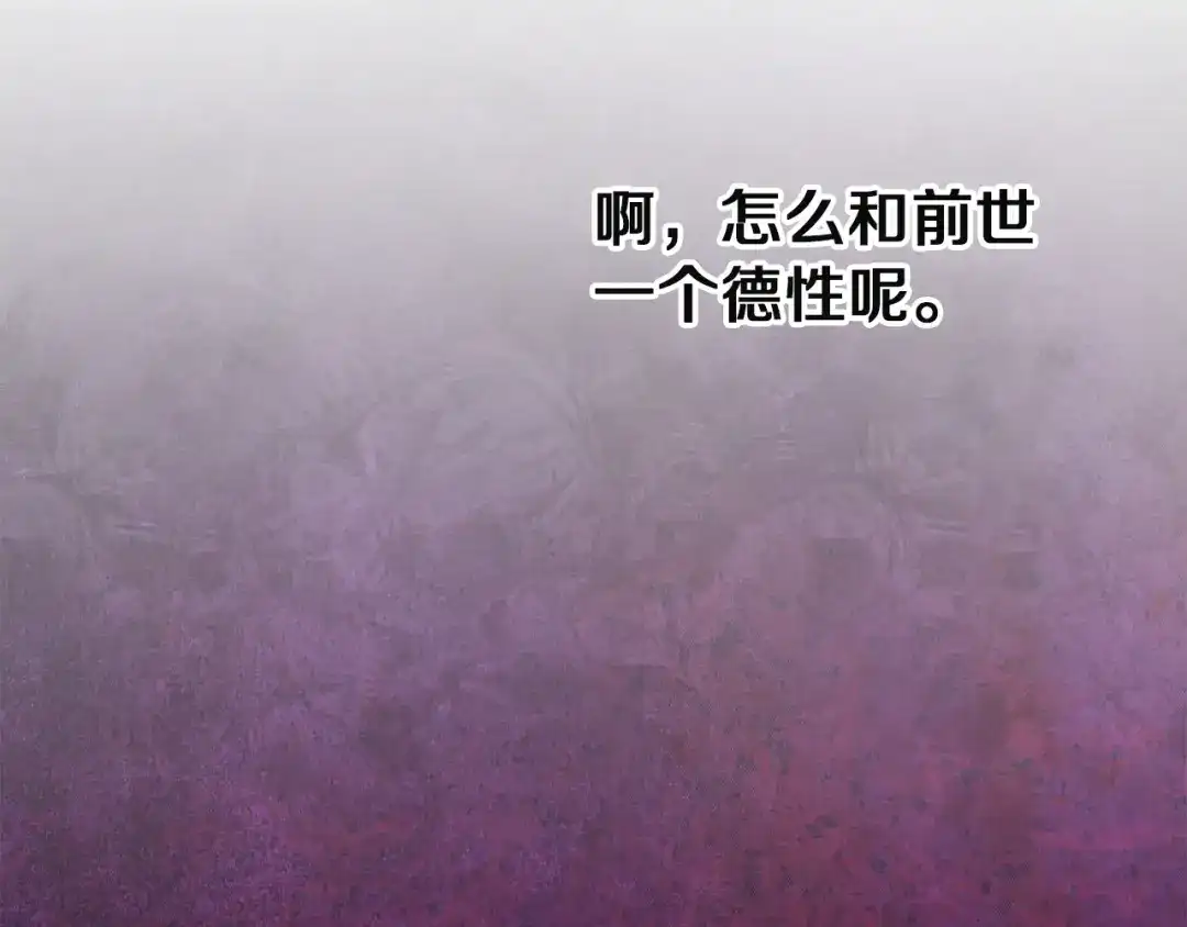 复仇之杯在你手中 第61话 不可饶恕 第228页