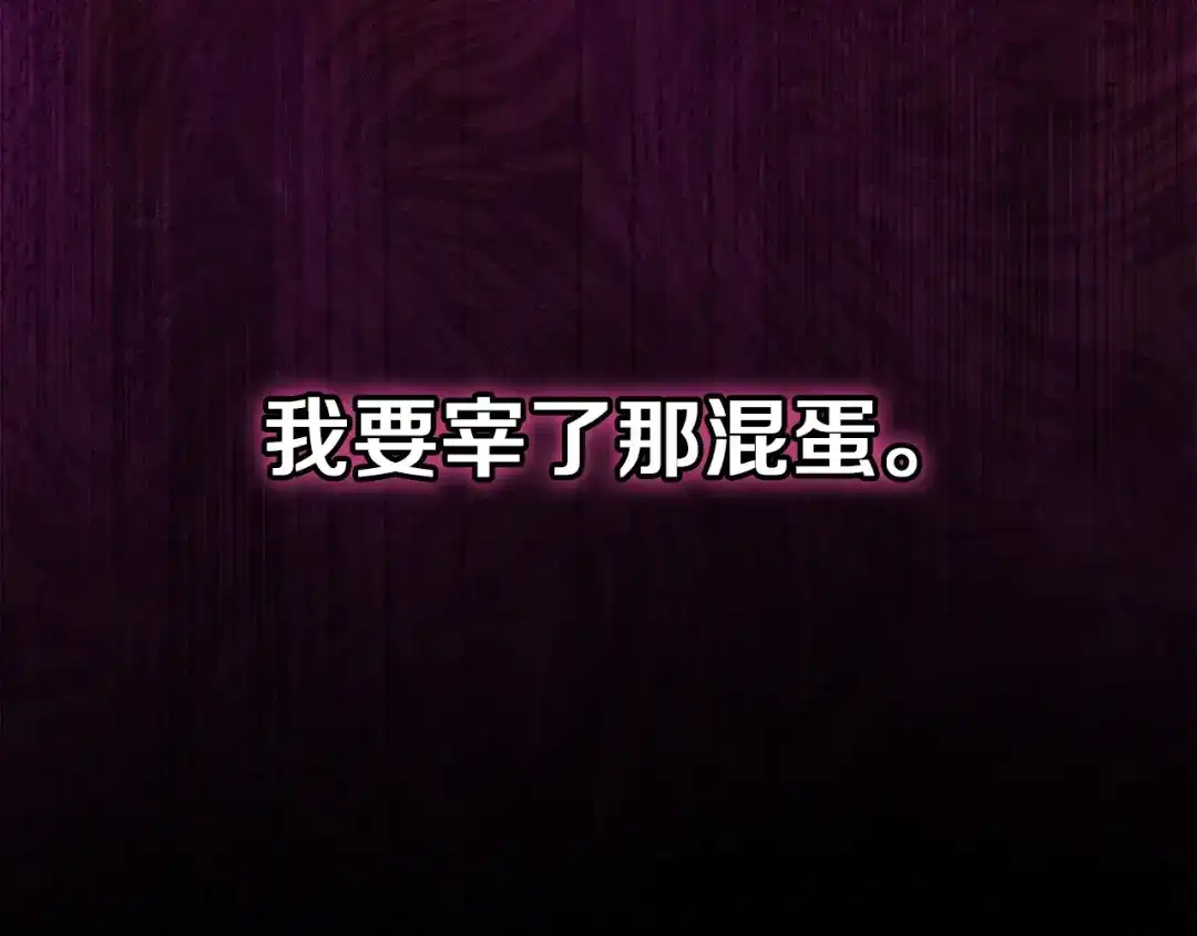 复仇之杯在你手中 第61话 不可饶恕 第230页