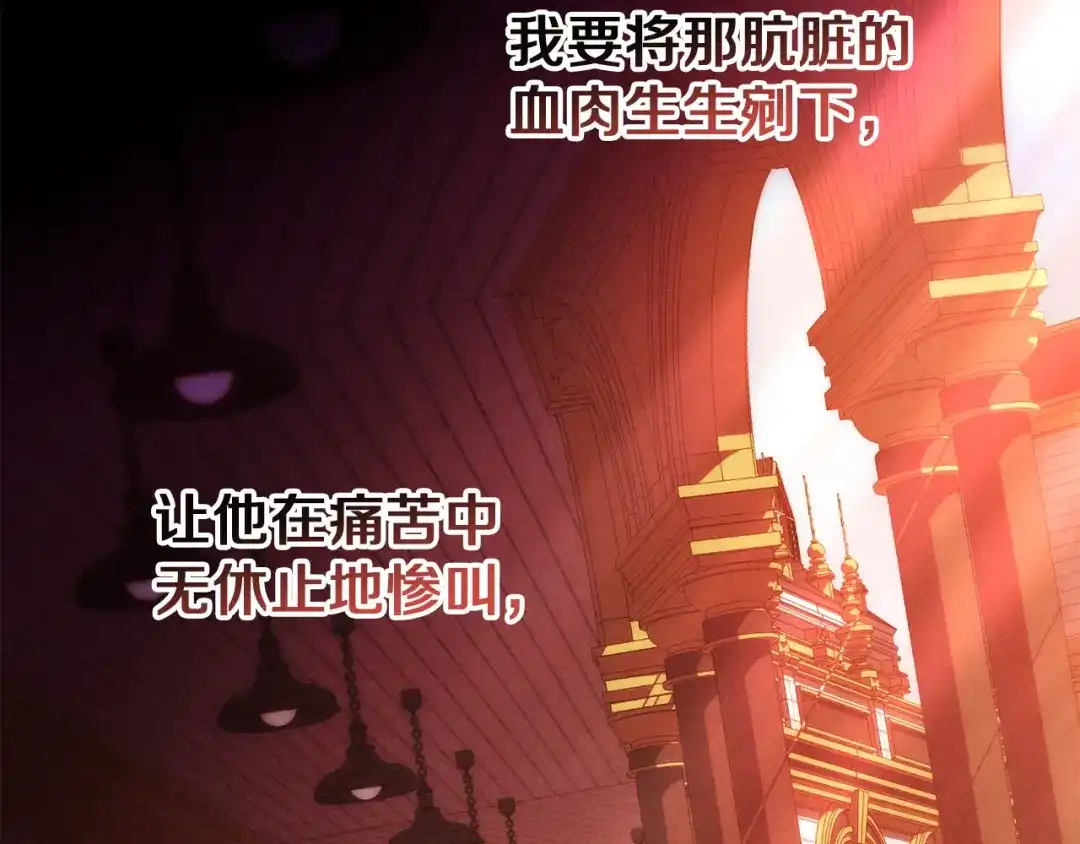 复仇之杯在你手中 第61话 不可饶恕 第233页