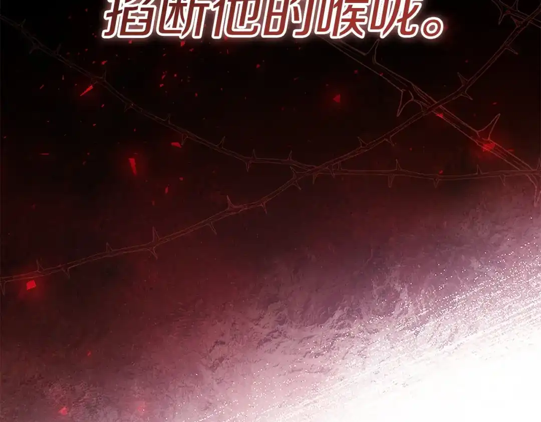 复仇之杯在你手中 第61话 不可饶恕 第239页
