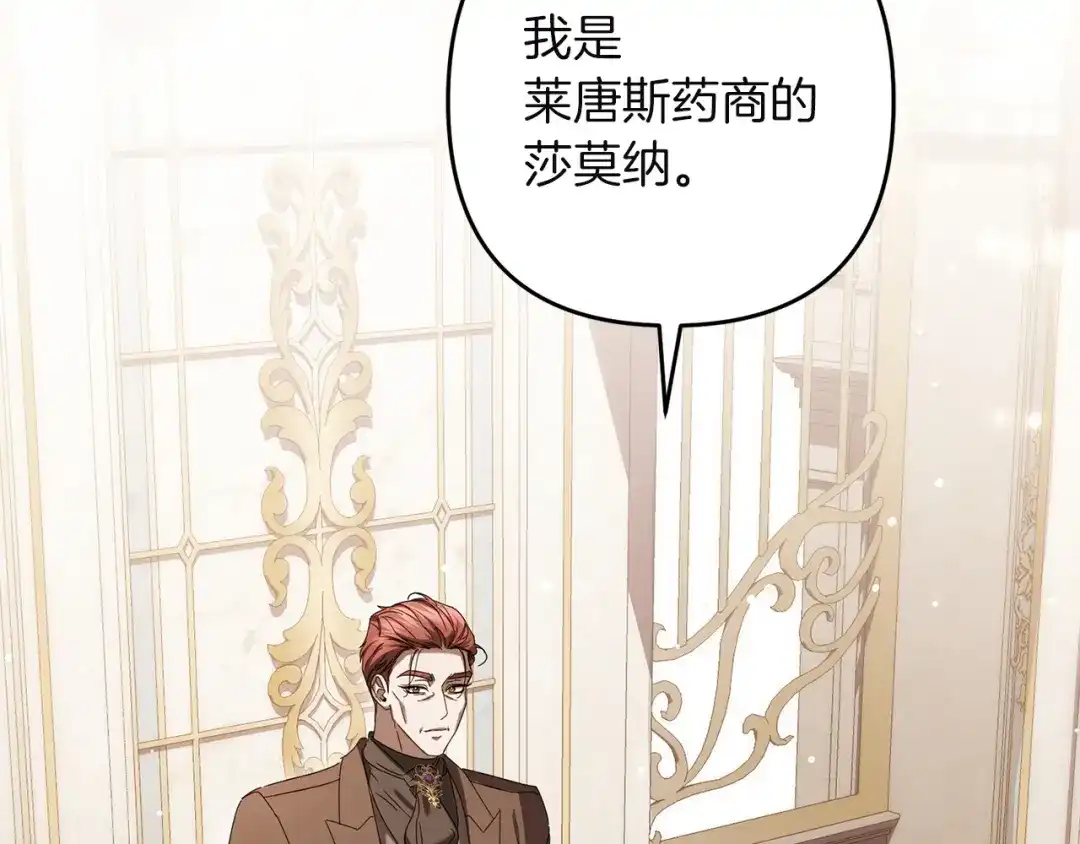 复仇之杯在你手中 第61话 不可饶恕 第26页
