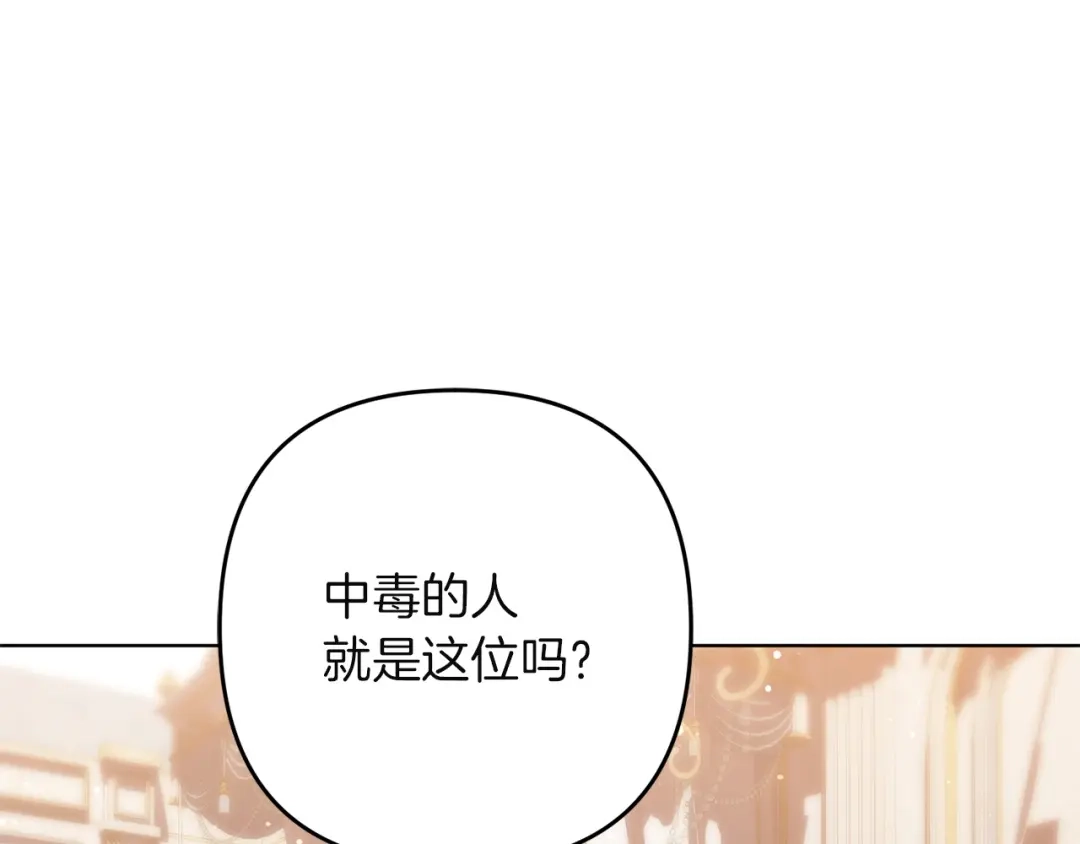 复仇之杯在你手中 第61话 不可饶恕 第29页